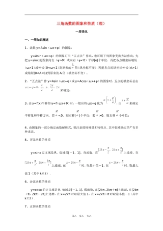 高三数学三角函数的图象和性质（理）新人教版