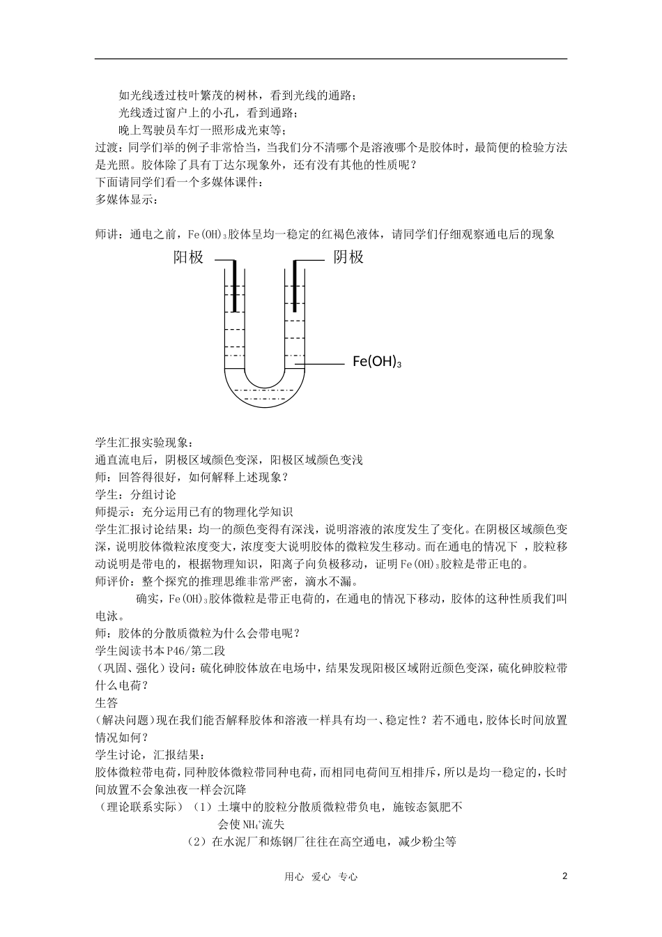 高中化学 2.1《胶体》教案 旧人教版选修_第2页