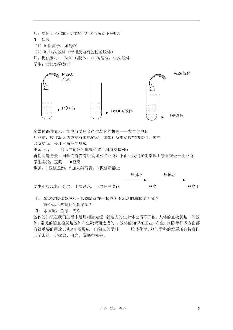 高中化学 2.1《胶体》教案 旧人教版选修_第3页