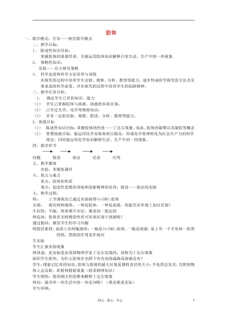 高中化学 2.1《胶体》教案 旧人教版选修