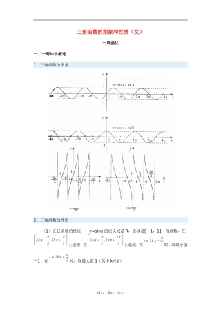 高三数学三角函数的图象和性质（文）新人教版