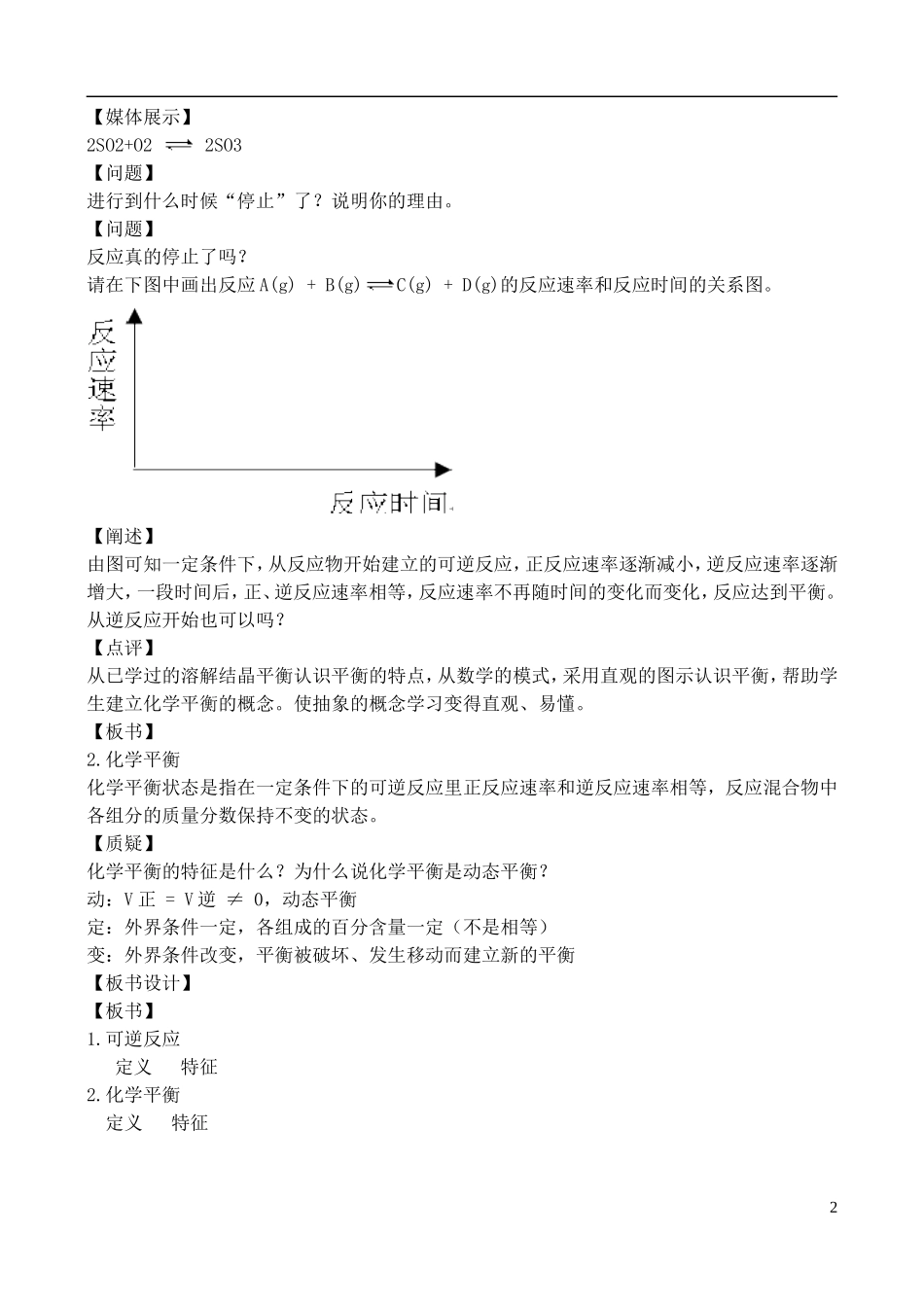 高中化学 2.2.2化学反应的快慢和限度教案 鲁教版必修2_第2页
