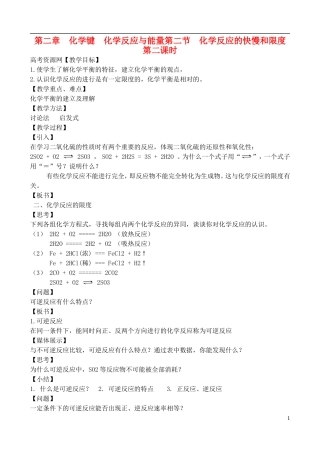 高中化学 2.2.2化学反应的快慢和限度教案 鲁教版必修2