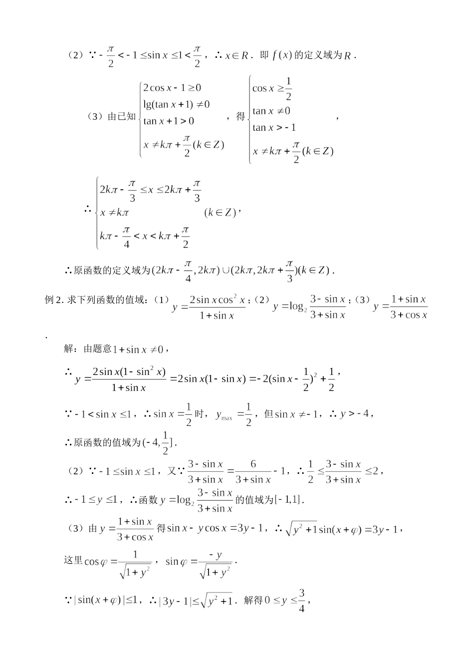 高三数学三角函数的性质（一）_第2页