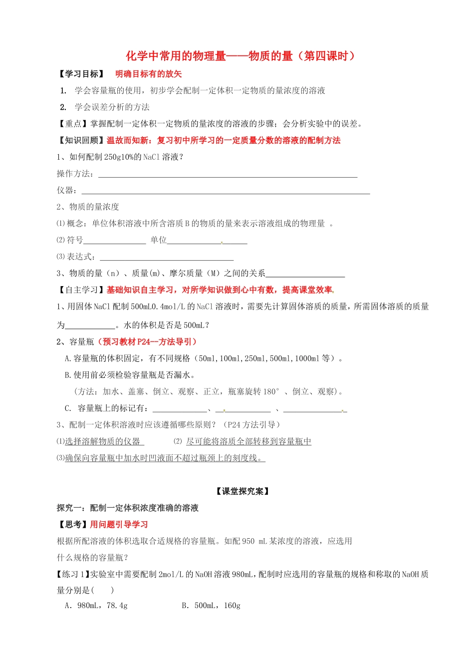 高中化学 1.3化学中常用的物理量教案4 鲁科版必修1-鲁科版高一必修1化学教案_第1页
