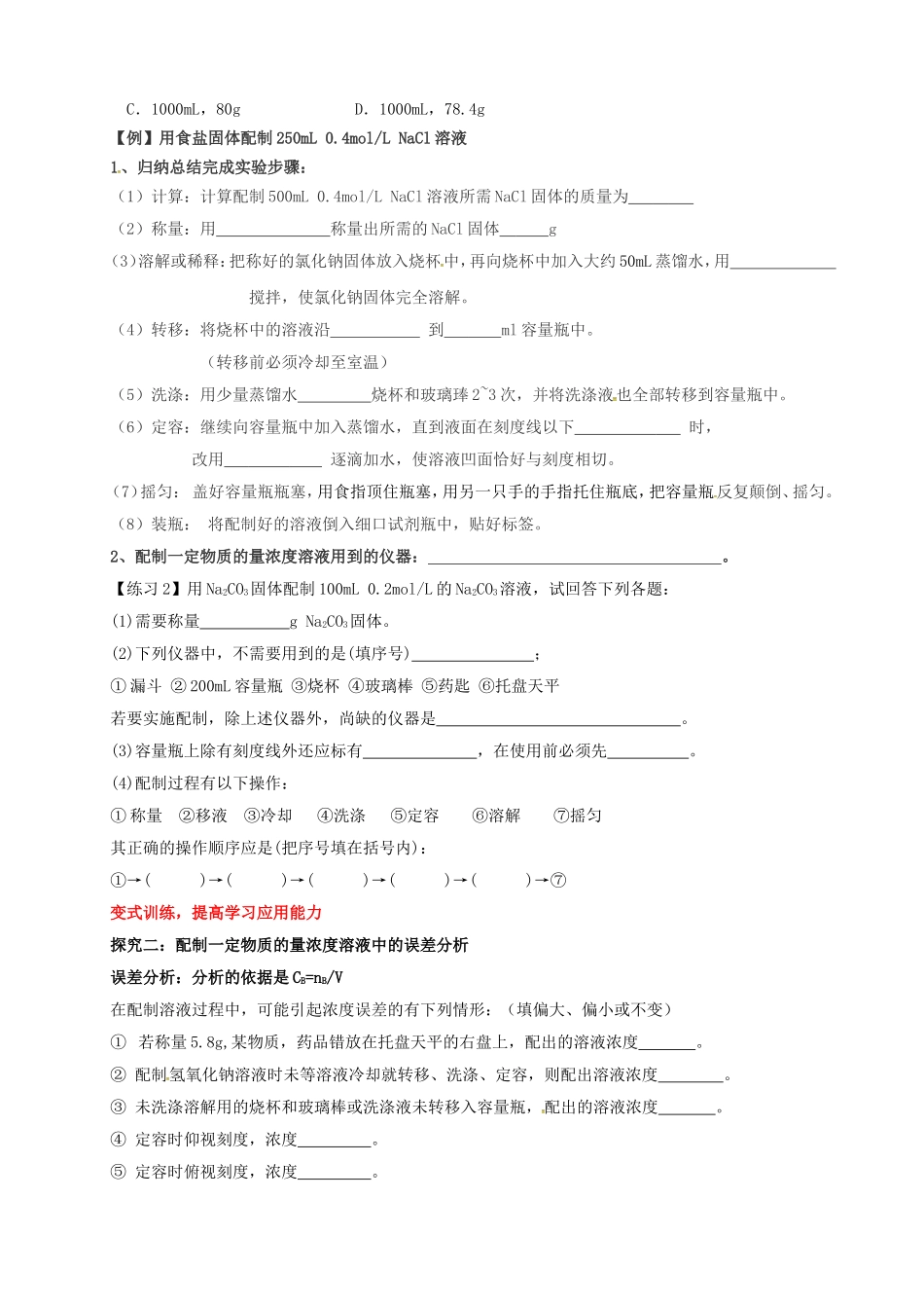 高中化学 1.3化学中常用的物理量教案4 鲁科版必修1-鲁科版高一必修1化学教案_第2页