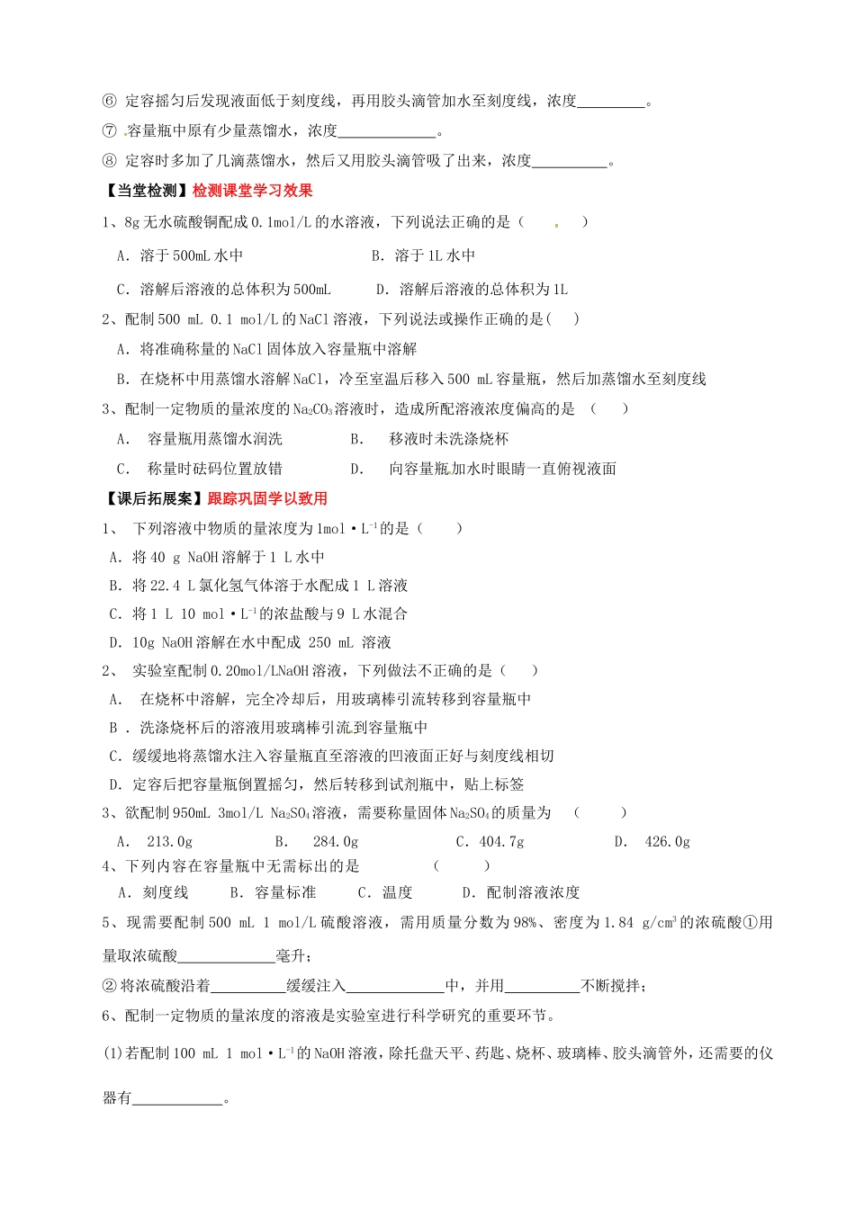 高中化学 1.3化学中常用的物理量教案4 鲁科版必修1-鲁科版高一必修1化学教案_第3页