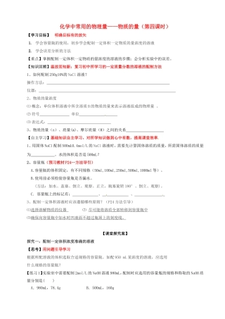 高中化学 1.3化学中常用的物理量教案4 鲁科版必修1-鲁科版高一必修1化学教案