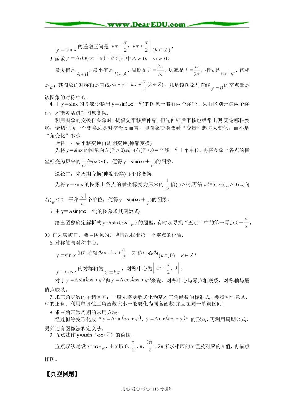 高三数学三角函数的图象与性质知识精讲 苏教版_第2页