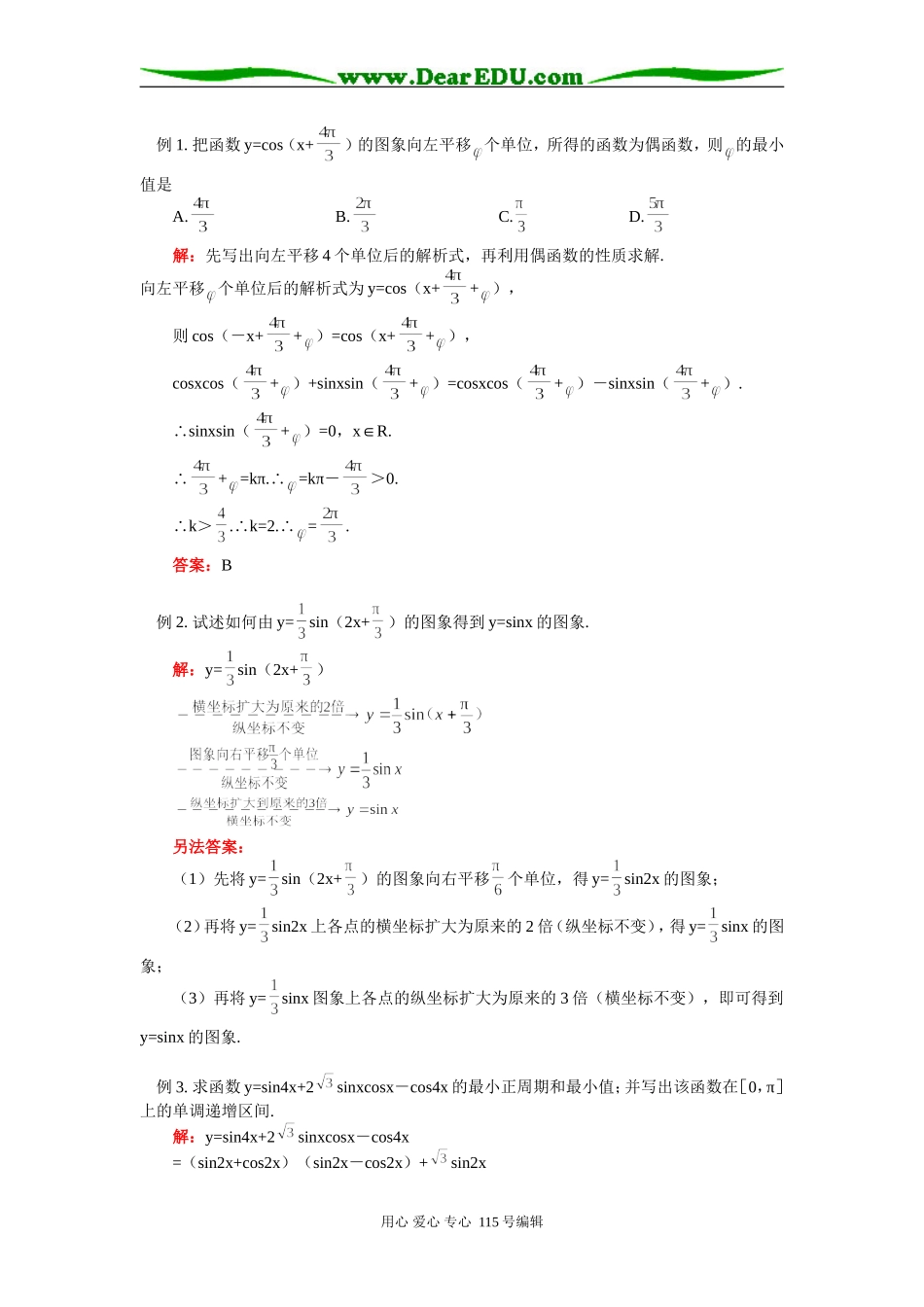 高三数学三角函数的图象与性质知识精讲 苏教版_第3页