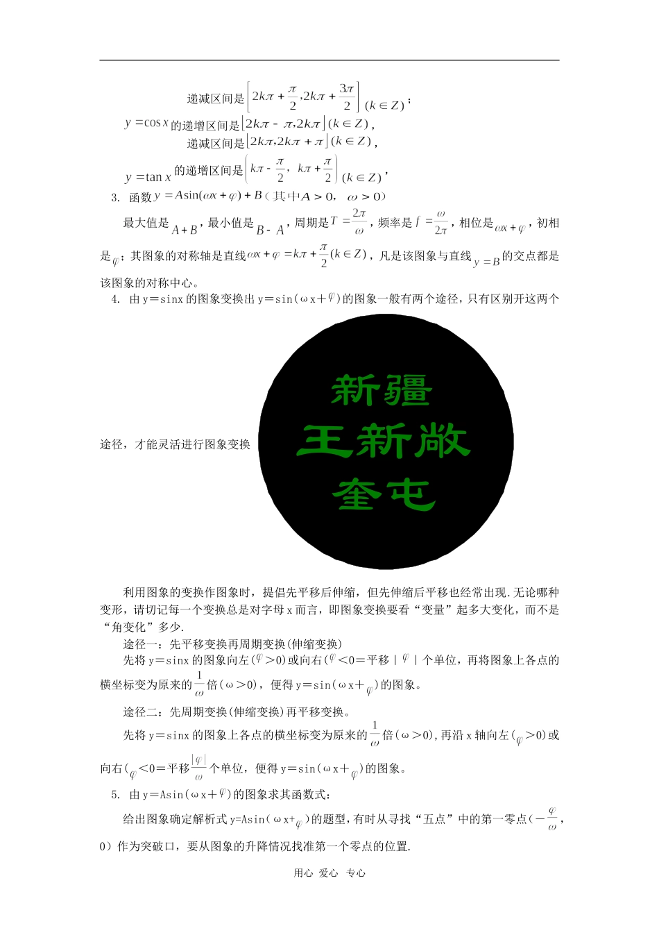 高三数学三角函数的图象与性质苏教版 知识精讲_第3页