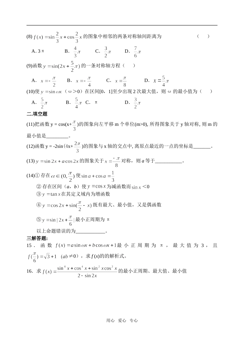 高三数学三角函数的图象和性质_第2页