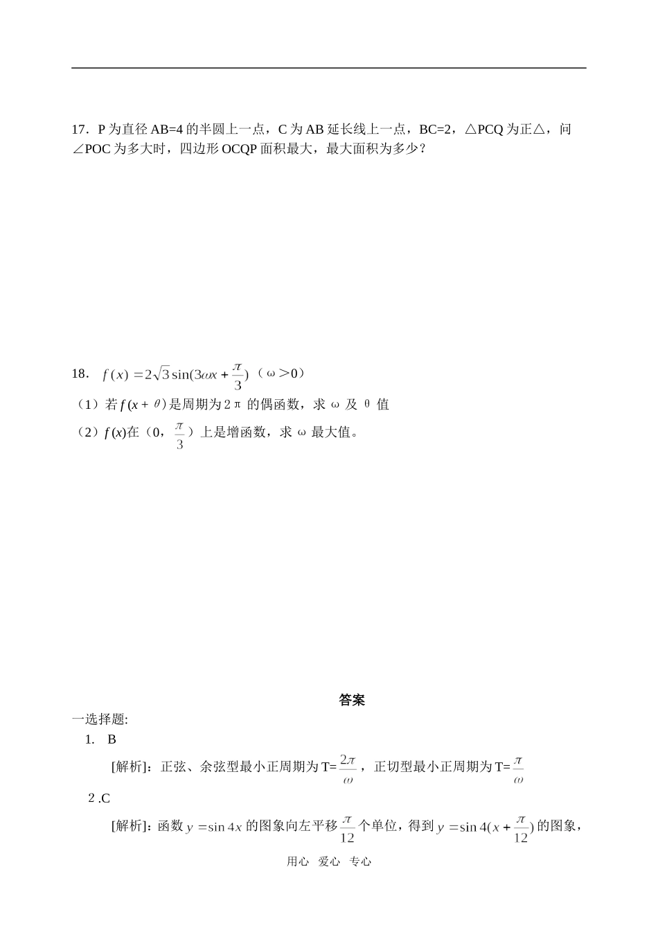 高三数学三角函数的图象和性质_第3页