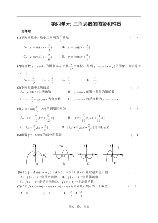 高三数学三角函数的图象和性质