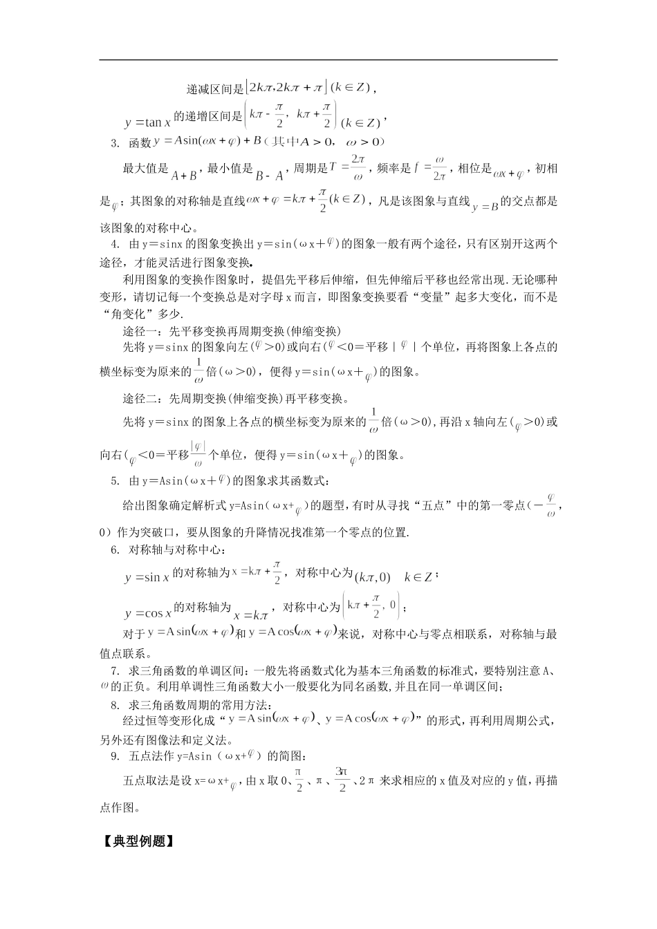 高三数学三角函数的图象与性质苏教版_第2页