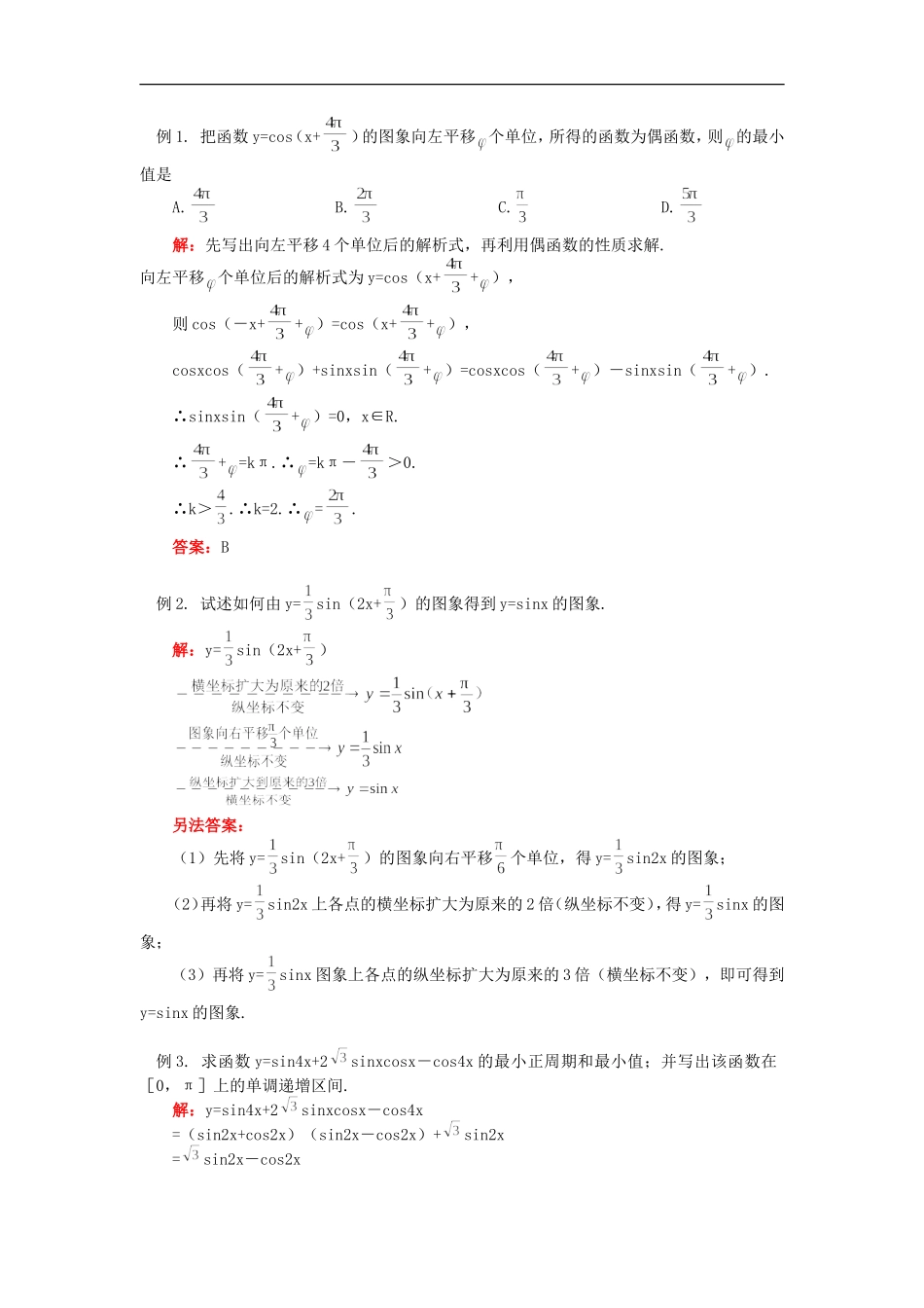 高三数学三角函数的图象与性质苏教版_第3页