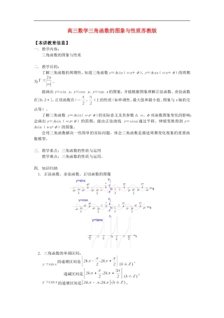 高三数学三角函数的图象与性质苏教版