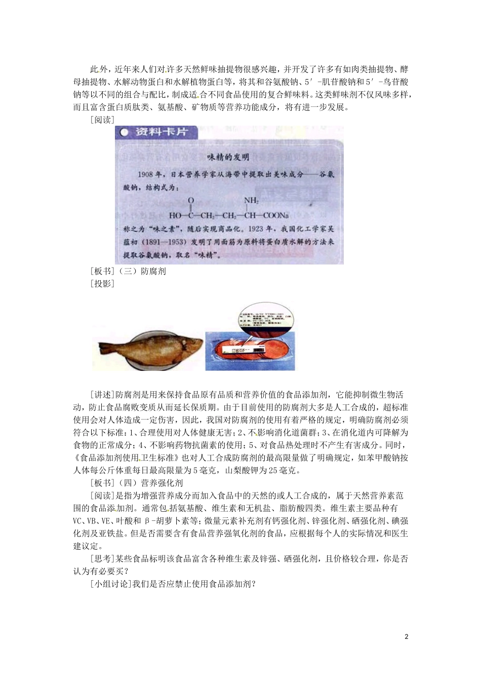 高中化学 2.1《合理选择饮食》教案（2）新人教版选修1_第2页