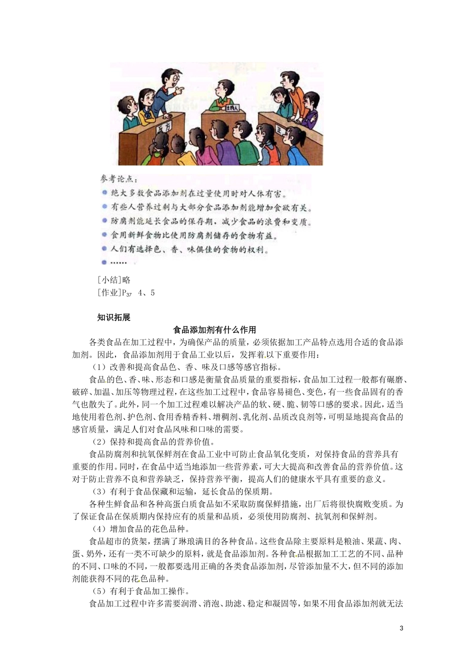 高中化学 2.1《合理选择饮食》教案（2）新人教版选修1_第3页