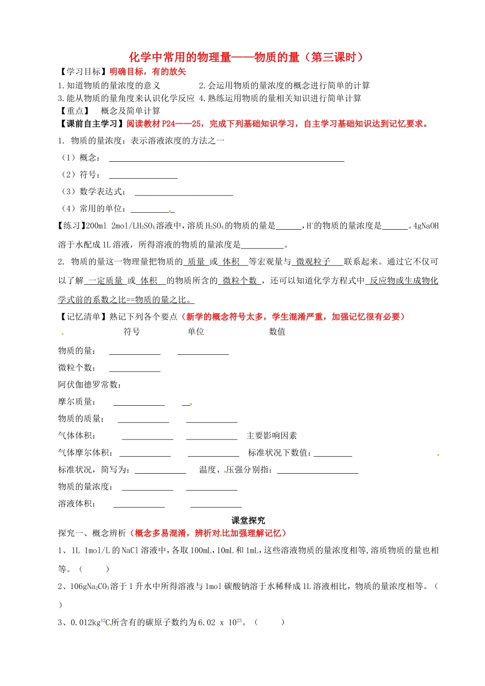 高中化学 1.3化学中常用的物理量教案3 鲁科版必修1-鲁科版高一必修1化学教案_第1页