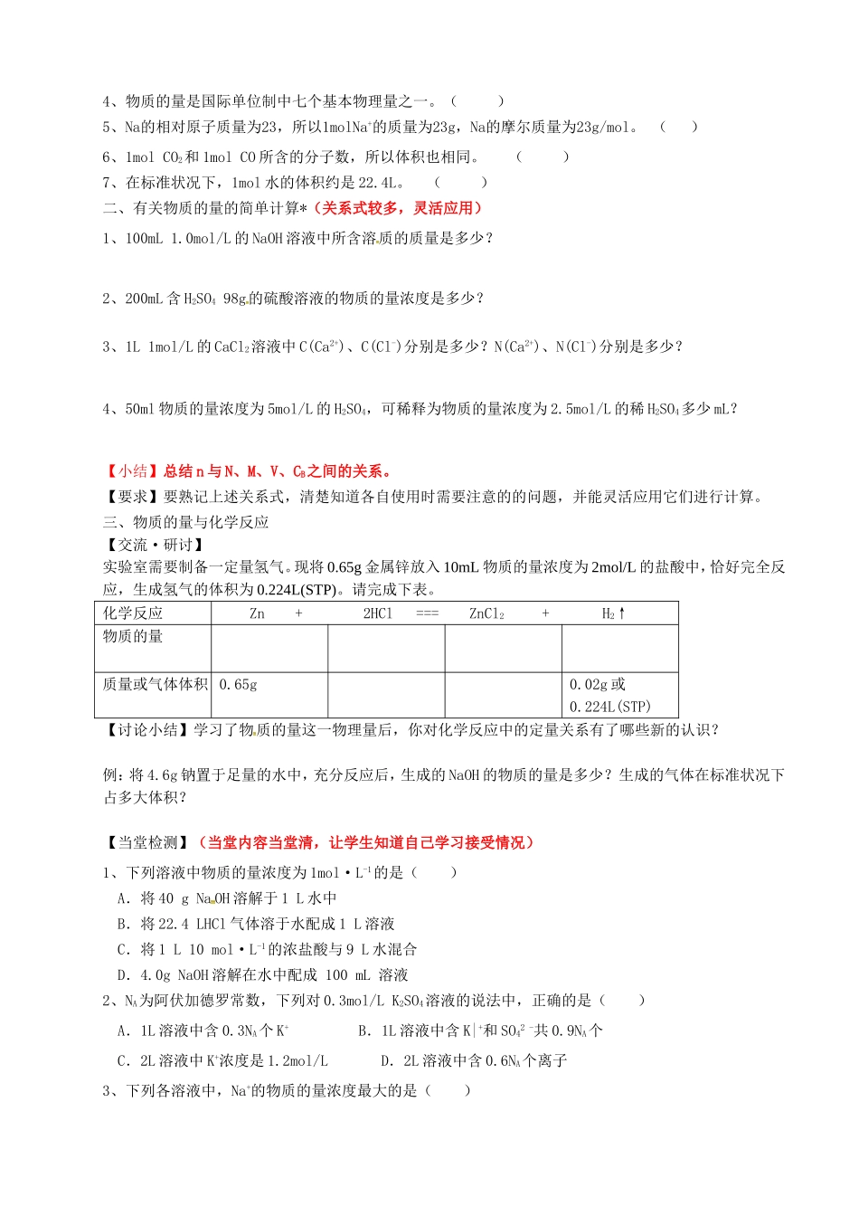 高中化学 1.3化学中常用的物理量教案3 鲁科版必修1-鲁科版高一必修1化学教案_第2页