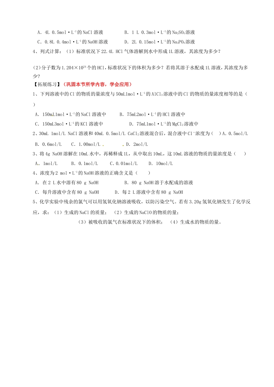 高中化学 1.3化学中常用的物理量教案3 鲁科版必修1-鲁科版高一必修1化学教案_第3页