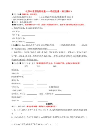 高中化学 1.3化学中常用的物理量教案3 鲁科版必修1-鲁科版高一必修1化学教案