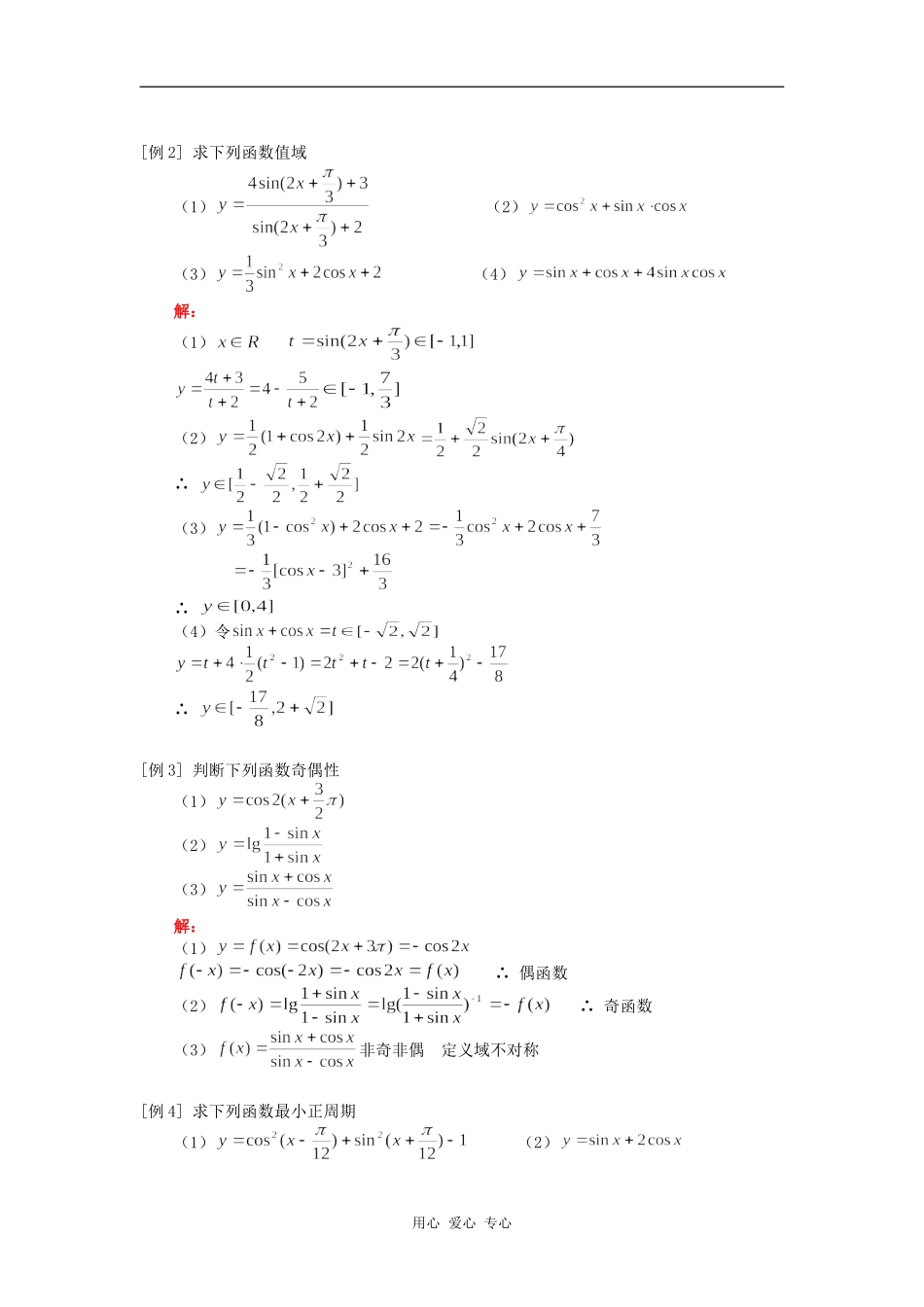 高三数学三角函数的图象、性质人教版（理）知识精讲_第2页