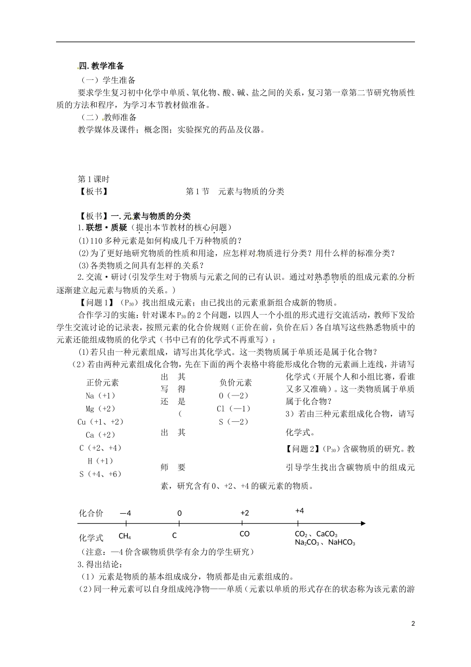 高中化学 2.1 元素与物质的分类教案1 鲁科版必修1-鲁科版高中必修1化学教案_第2页
