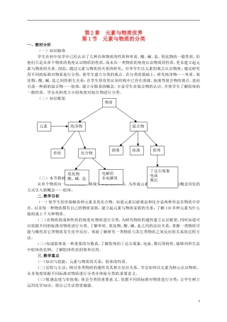 高中化学 2.1 元素与物质的分类教案1 鲁科版必修1-鲁科版高中必修1化学教案