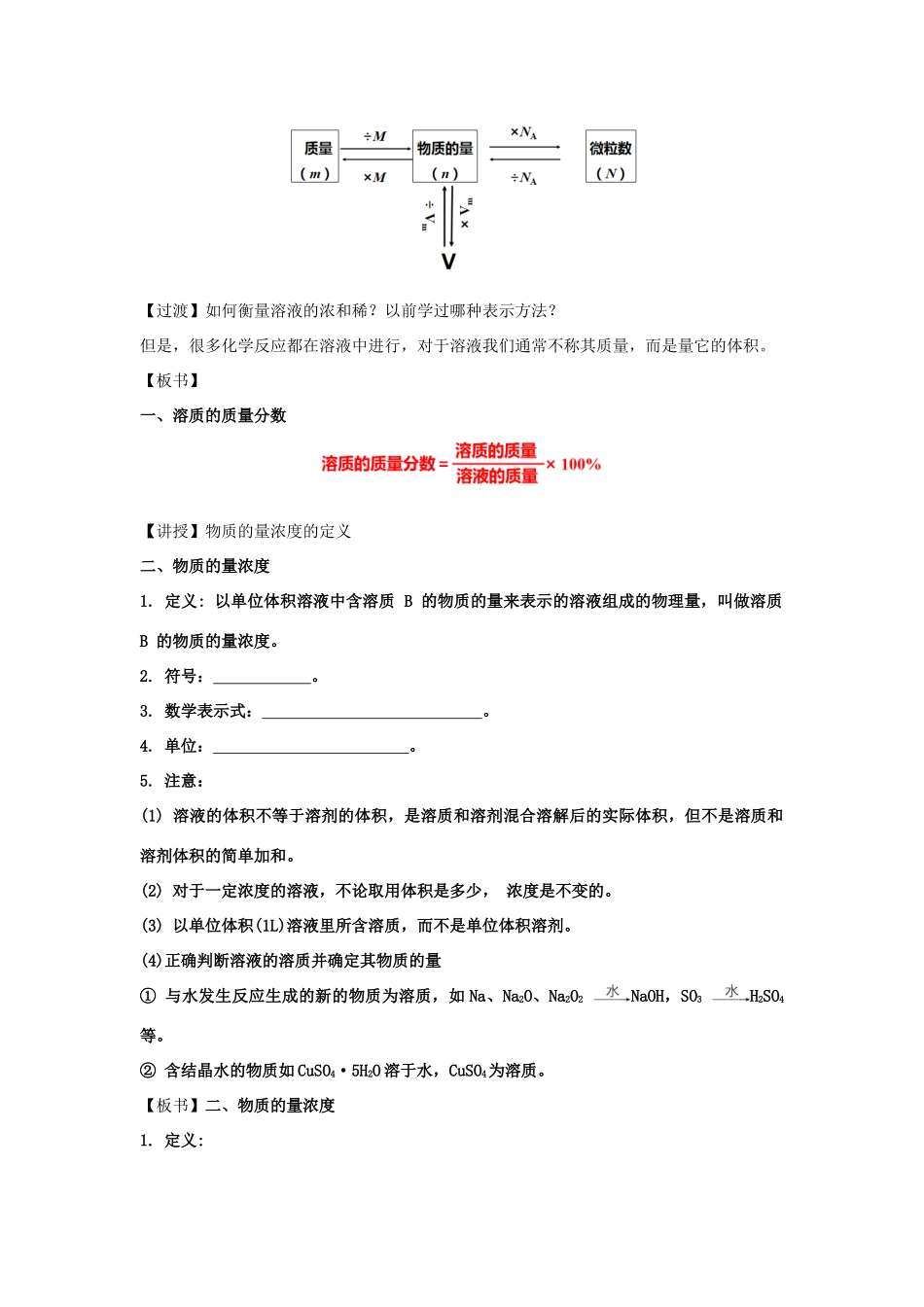 高中化学 1.3.3 物质的量浓度教学设计（2）鲁科版必修第一册-鲁科版高一第一册化学教案_第2页