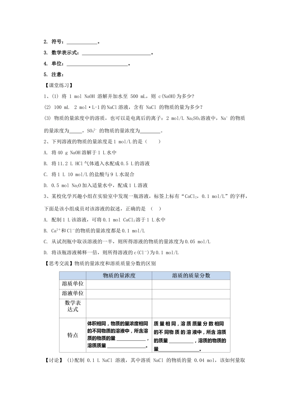 高中化学 1.3.3 物质的量浓度教学设计（2）鲁科版必修第一册-鲁科版高一第一册化学教案_第3页