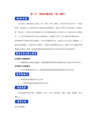 高中化学 1.3.3 物质的量浓度教学设计（2）鲁科版必修第一册-鲁科版高一第一册化学教案