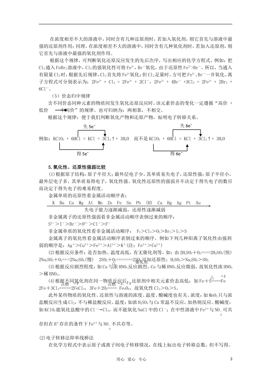 高中化学 1.4《氧化还原反应方程式的配平》教案 旧人教版必修2_第3页