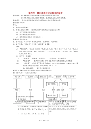 高中化学 1.4《氧化还原反应方程式的配平》教案 旧人教版必修2