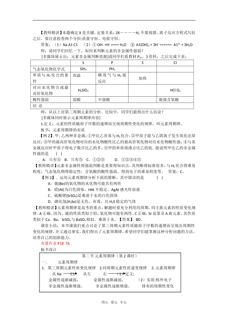 高中化学 1.2《元素周期律》第2课时精品教案 新人教版必修2_第3页