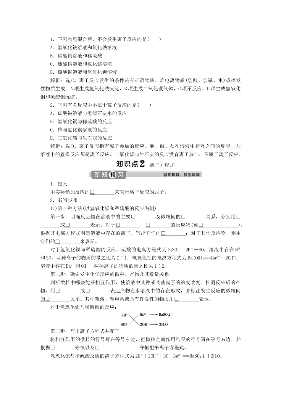 高中化学 2.2 第2课时 离子反应教案 鲁科版必修第一册-鲁科版高一第一册化学教案_第2页