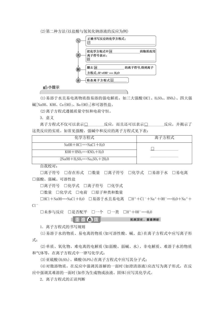 高中化学 2.2 第2课时 离子反应教案 鲁科版必修第一册-鲁科版高一第一册化学教案_第3页