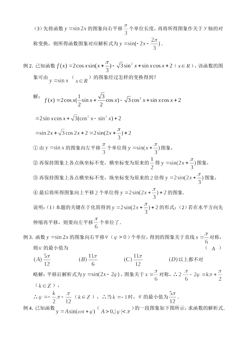 高三数学三角函数的图象_第2页