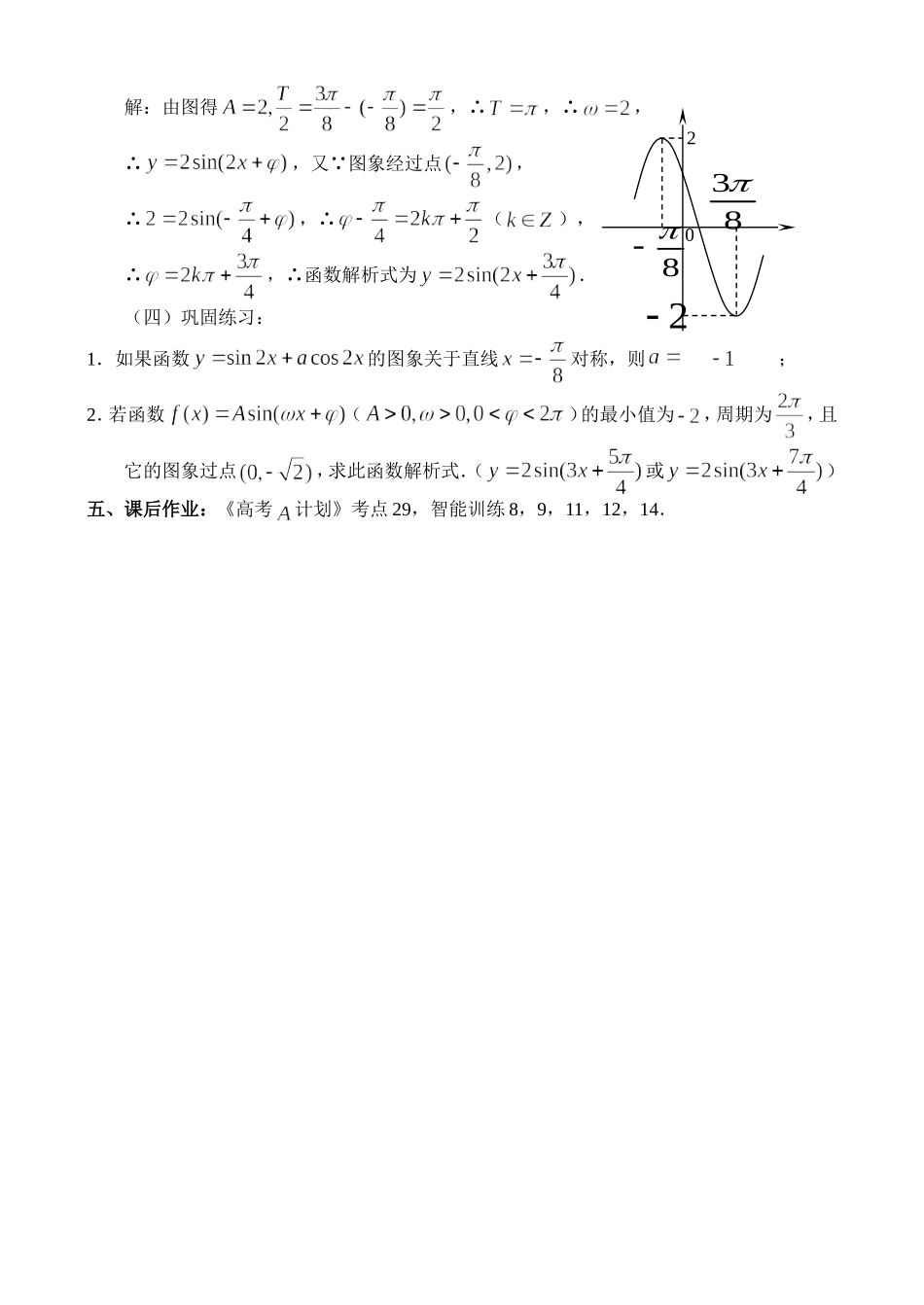 高三数学三角函数的图象_第3页