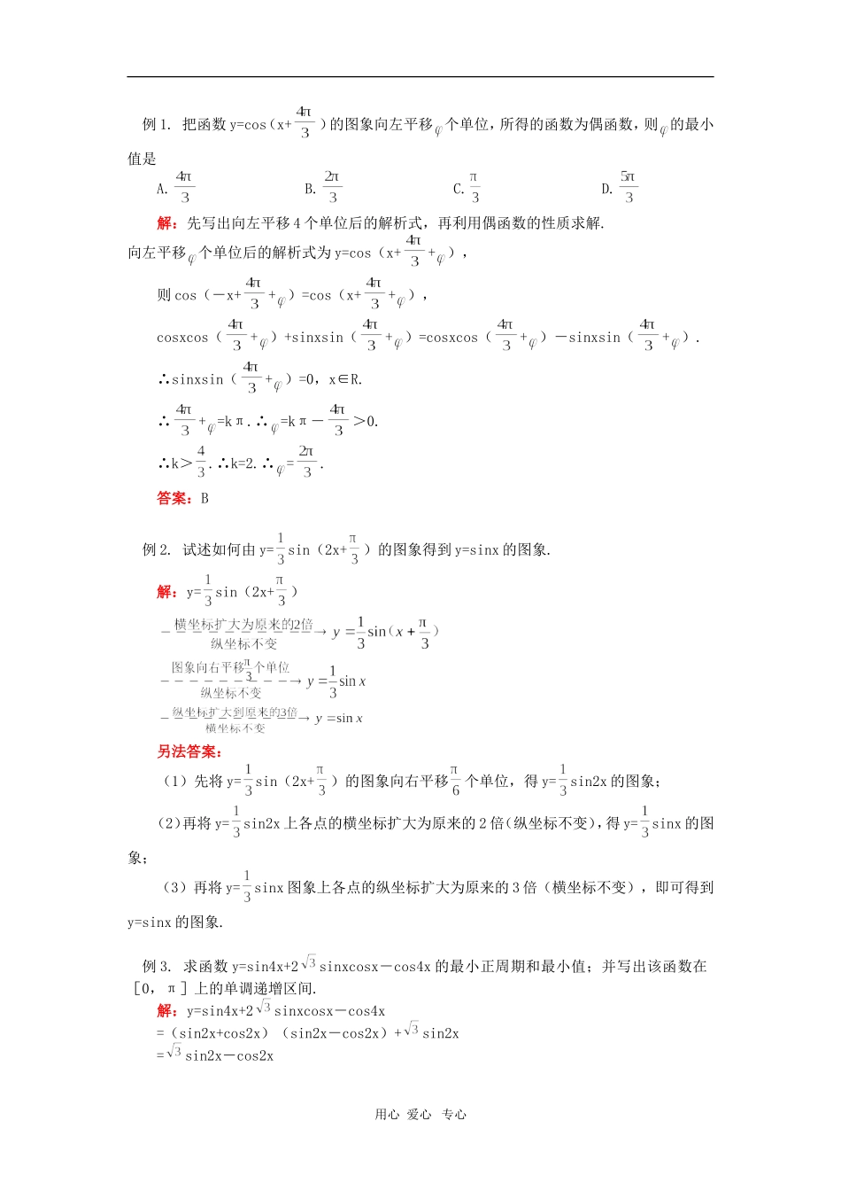 高三数学三角函数的图象与性质苏教版知识精讲_第3页
