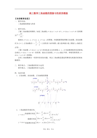 高三数学三角函数的图象与性质苏教版知识精讲