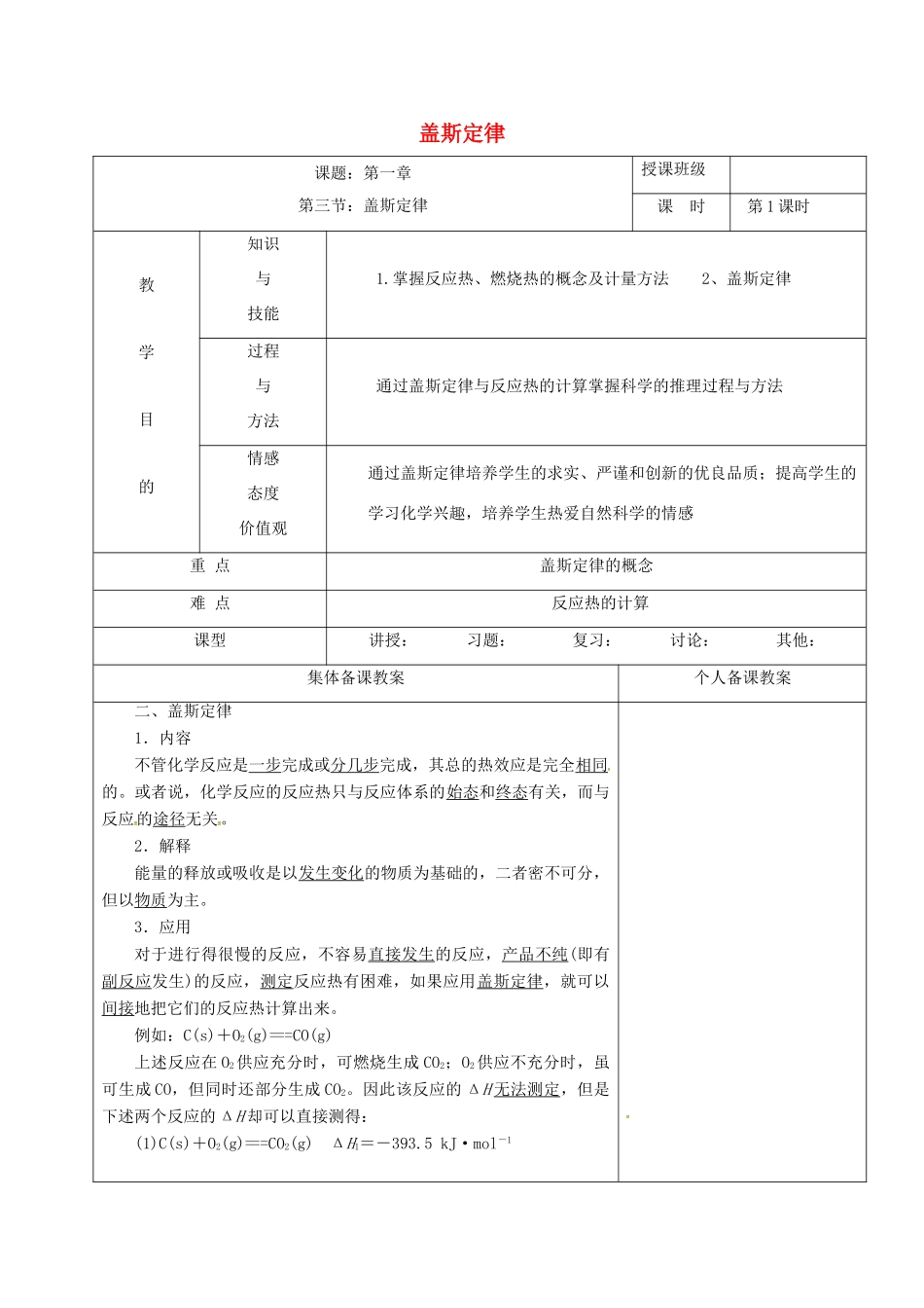 高中化学 1.3.1盖斯定律教学设计 新人教版选修4-新人教版高二选修4化学教案_第1页