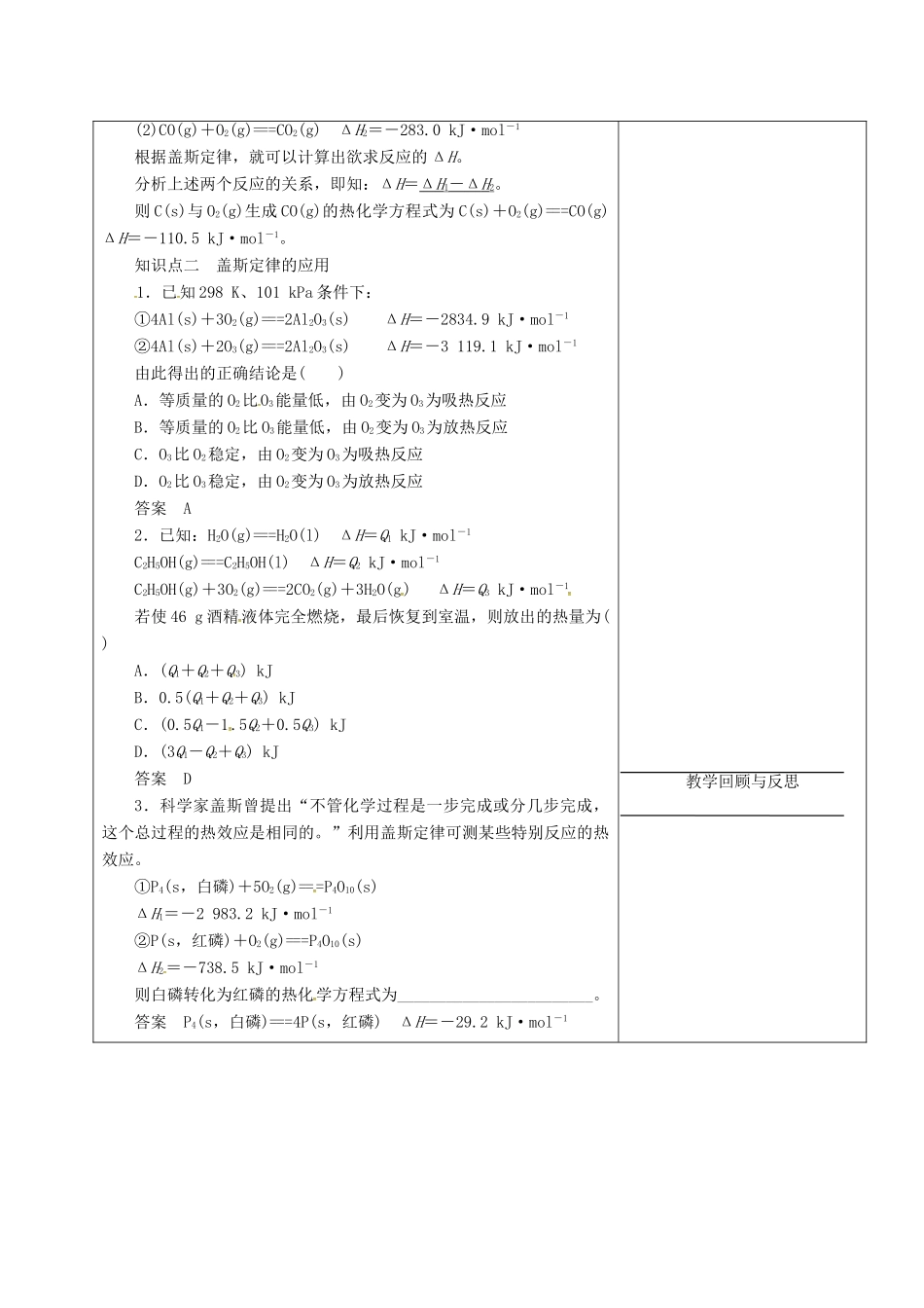 高中化学 1.3.1盖斯定律教学设计 新人教版选修4-新人教版高二选修4化学教案_第2页