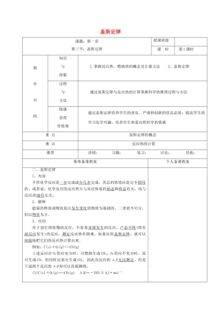 高中化学 1.3.1盖斯定律教学设计 新人教版选修4-新人教版高二选修4化学教案