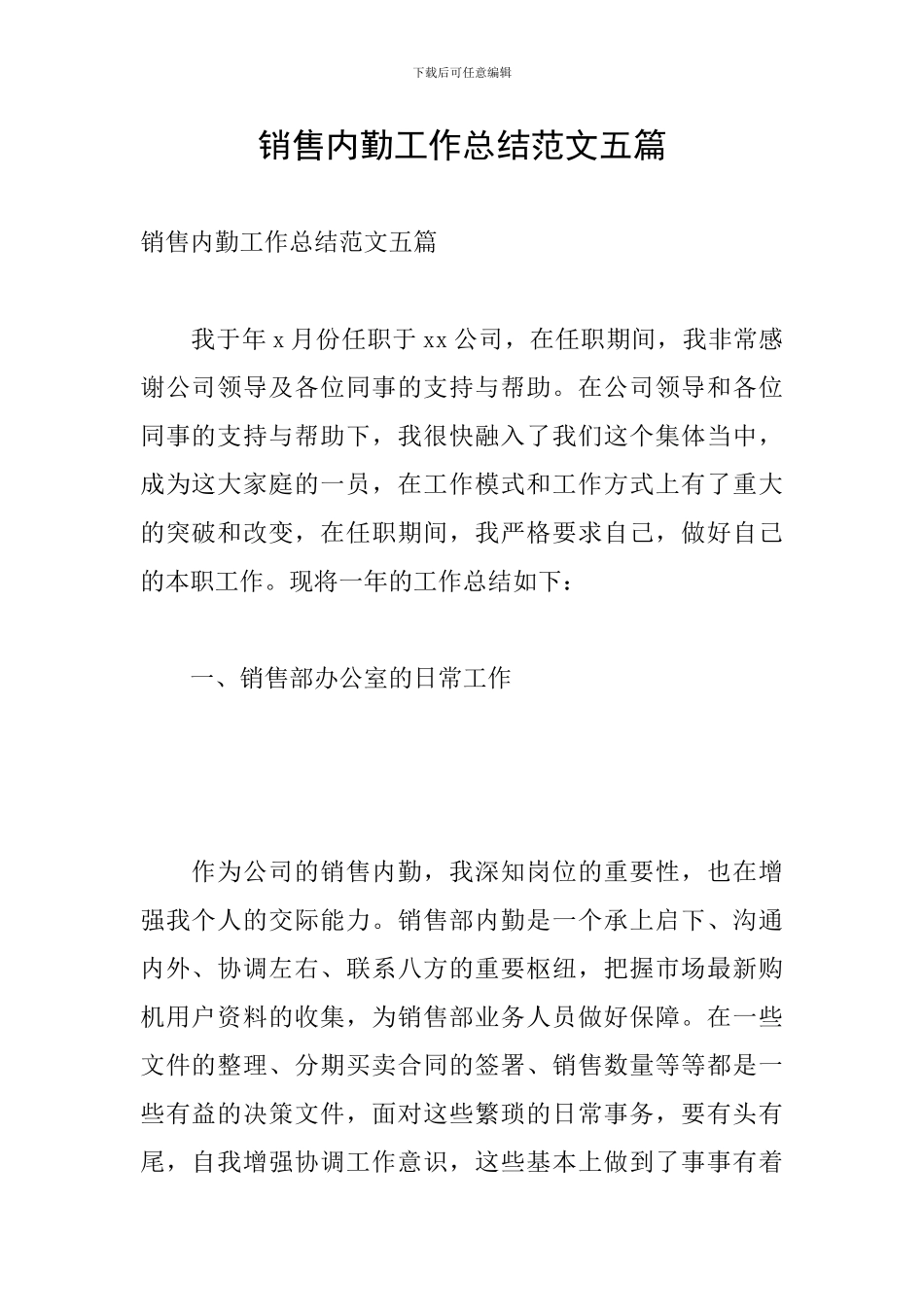 销售内勤工作总结范文五篇_第1页