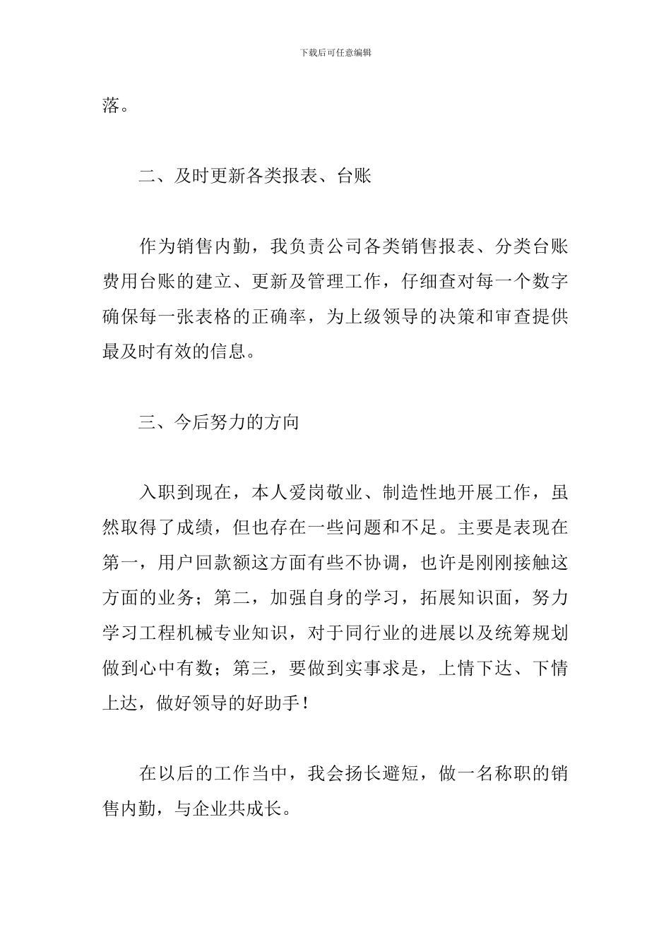 销售内勤工作总结范文五篇_第2页