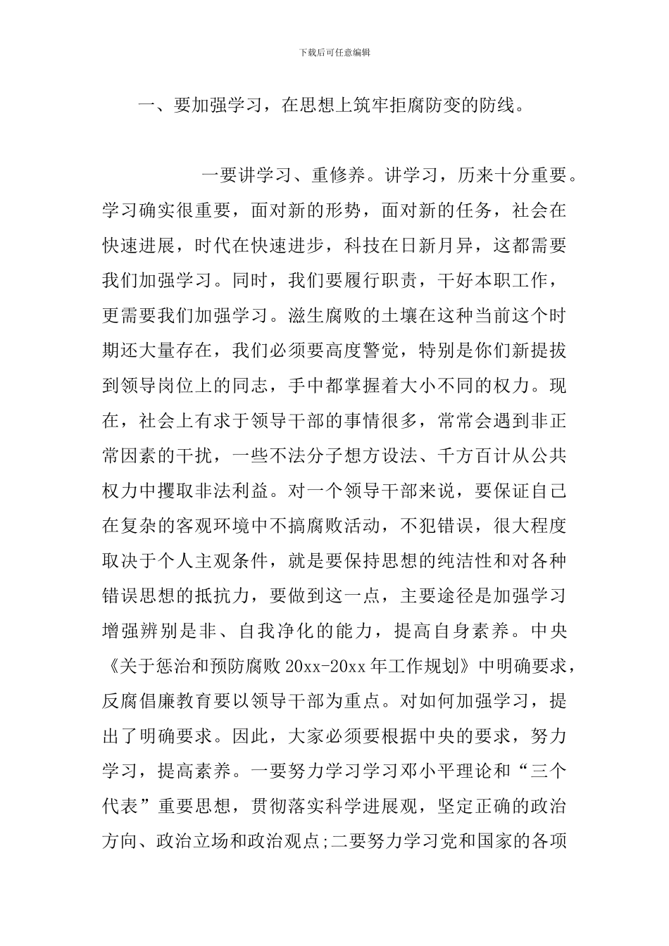 在干部任前集体谈话会上的讲话_第2页