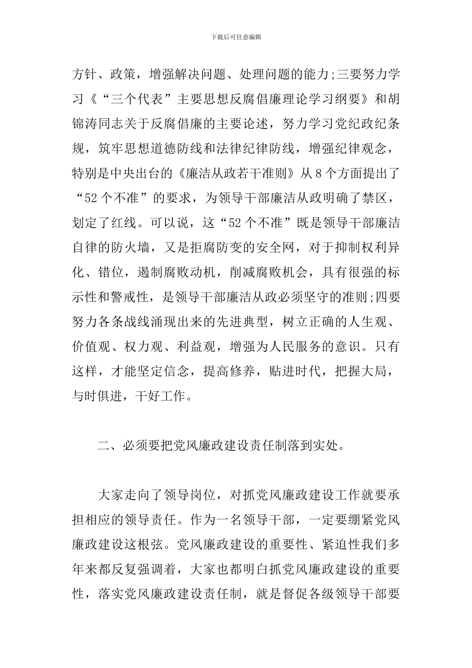 在干部任前集体谈话会上的讲话_第3页
