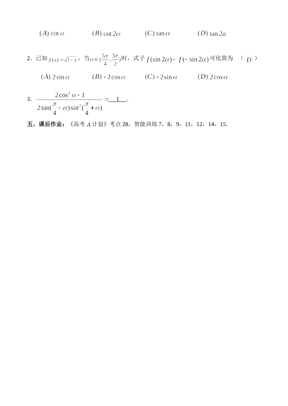高三数学三角函数的化简与证明_第3页